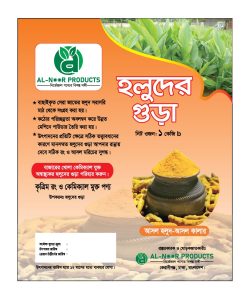 হলুদের গুঁড়ো (৫০০ গ্রাম)