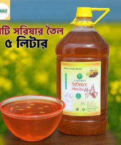 কাঠের ঘানি ভাঙা খাঁটি সরিষার তেল