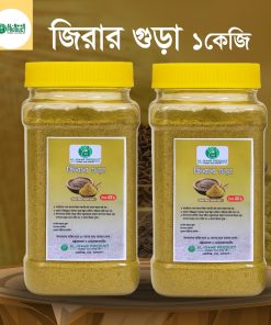 জিরার গুঁড়ো