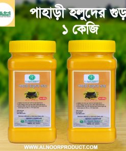 পাহাড়ি হলুদের গুঁড়ো