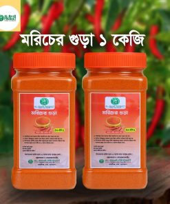 মরিচের গুঁড়ো